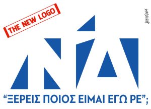 Σκίτσο της Εφ.Συν. [Κ.Γρηγοριάδης 06.07.2024]